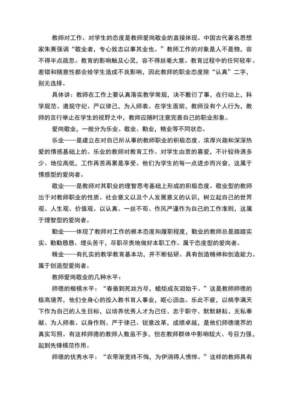 教师职业道德修养专题培训_第2页