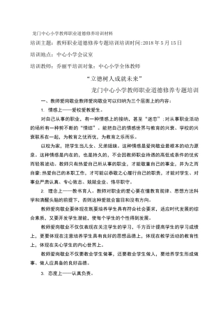 教师职业道德修养专题培训