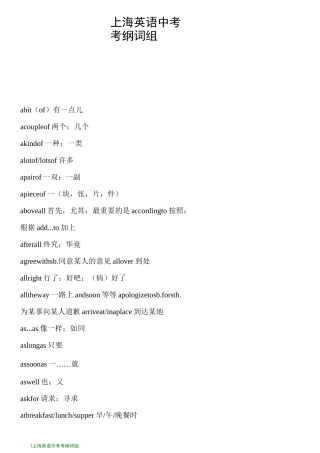 上海英语中考考纲词组