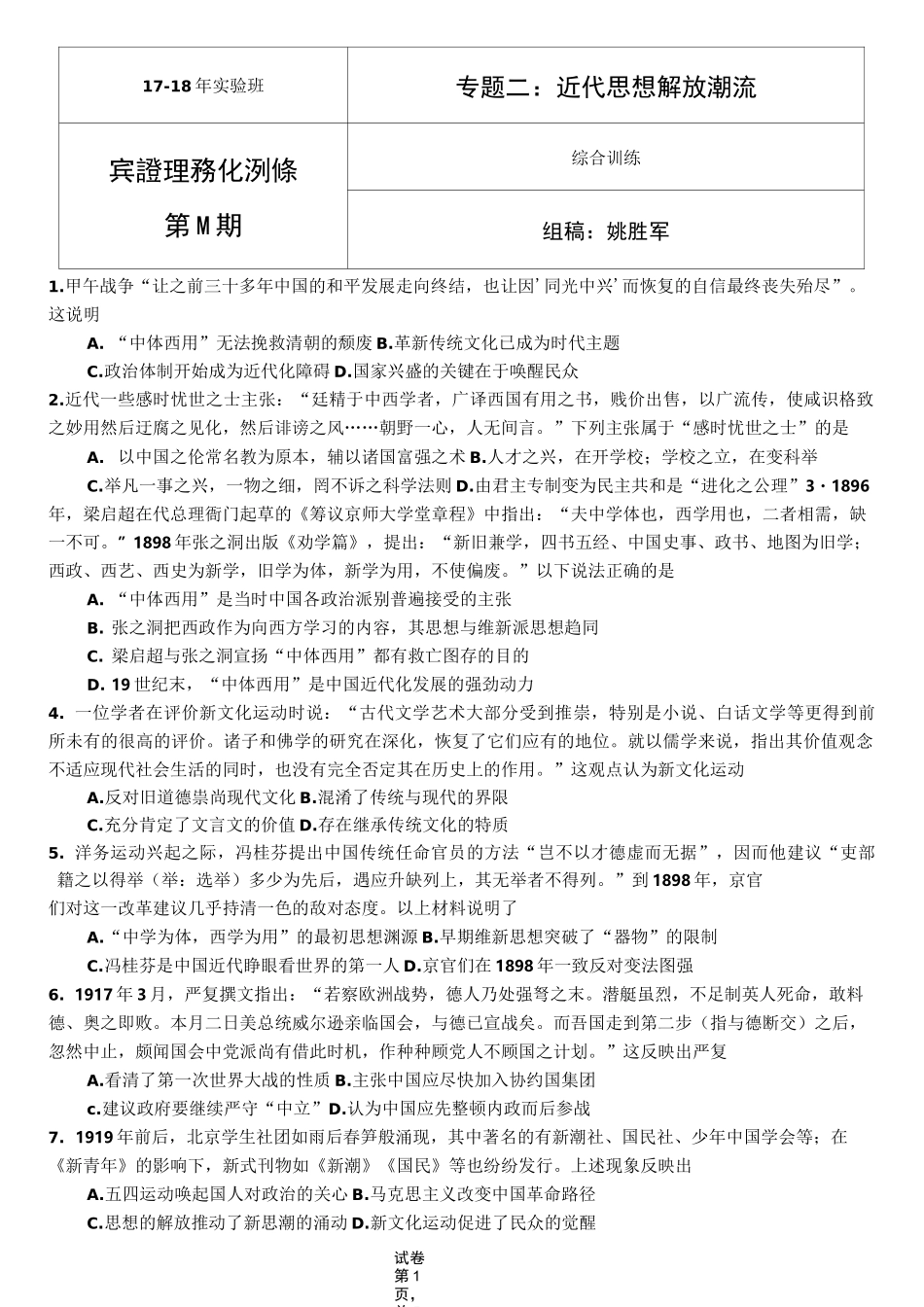 近代思想解放潮流复习练习_第1页