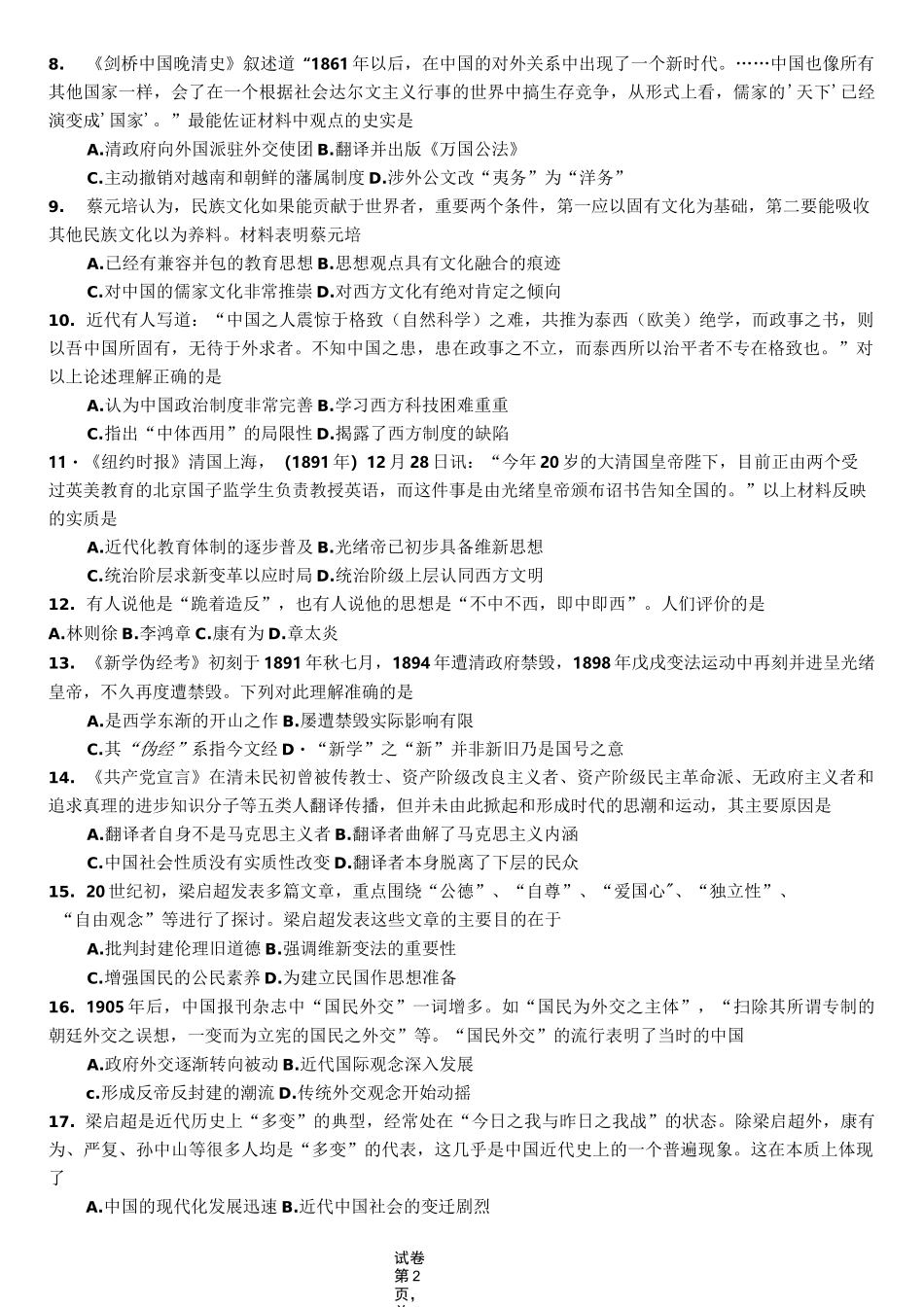 近代思想解放潮流复习练习_第2页