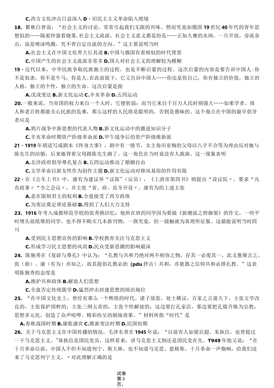 近代思想解放潮流复习练习_第3页