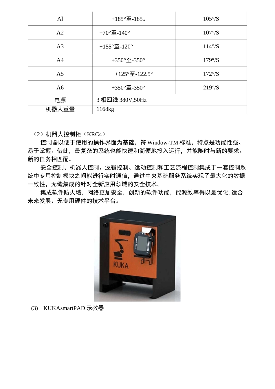 KUKA点焊机器人_第2页