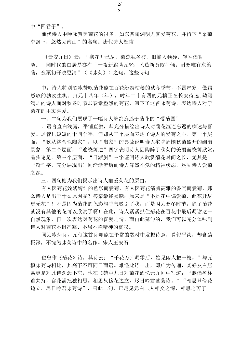 元稹《菊花》阅读习题及答案_第2页