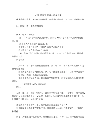 元稹《菊花》阅读习题及答案