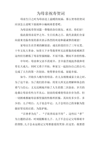 为母亲祝寿贺词