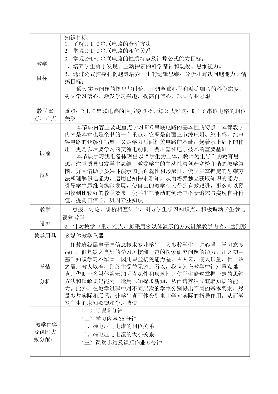 RLC串联电路课程教案_第2页