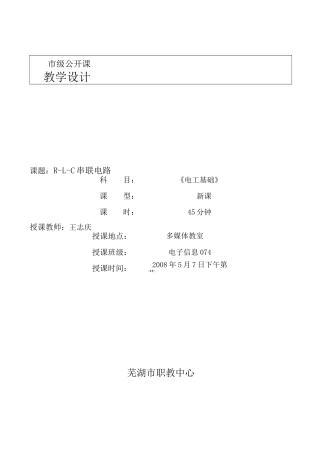 RLC串联电路课程教案