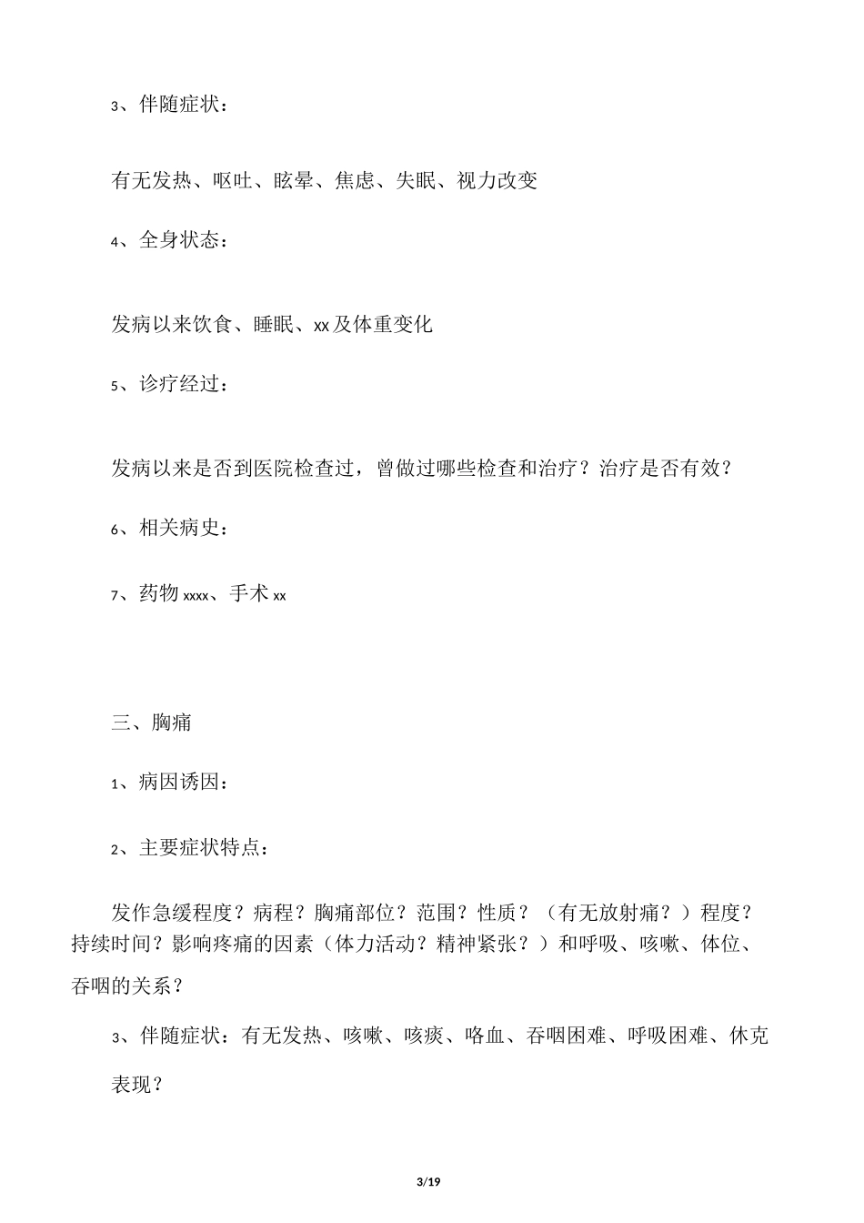 病史采集总结_第3页