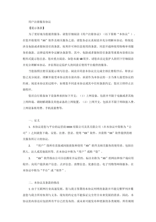 APP用户注册协议