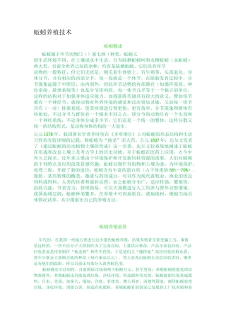 蚯蚓养殖技术