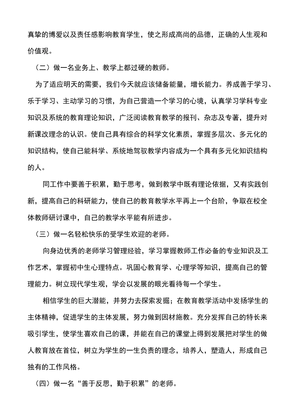 骨干教师个人发展三年规划_第2页