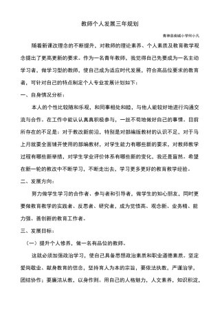 骨干教师个人发展三年规划