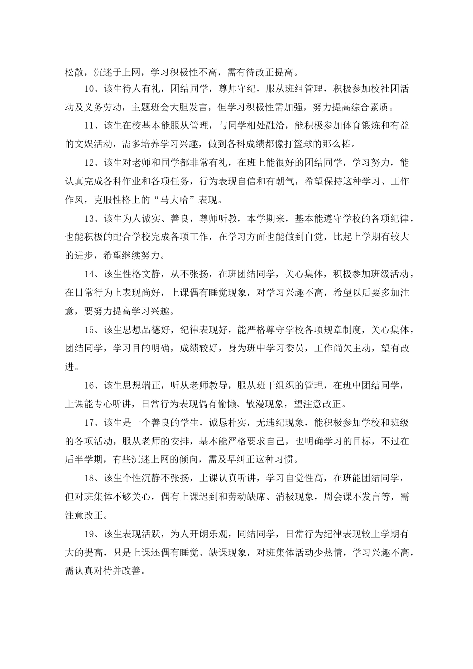 技工学校学生期末评语大全_第2页