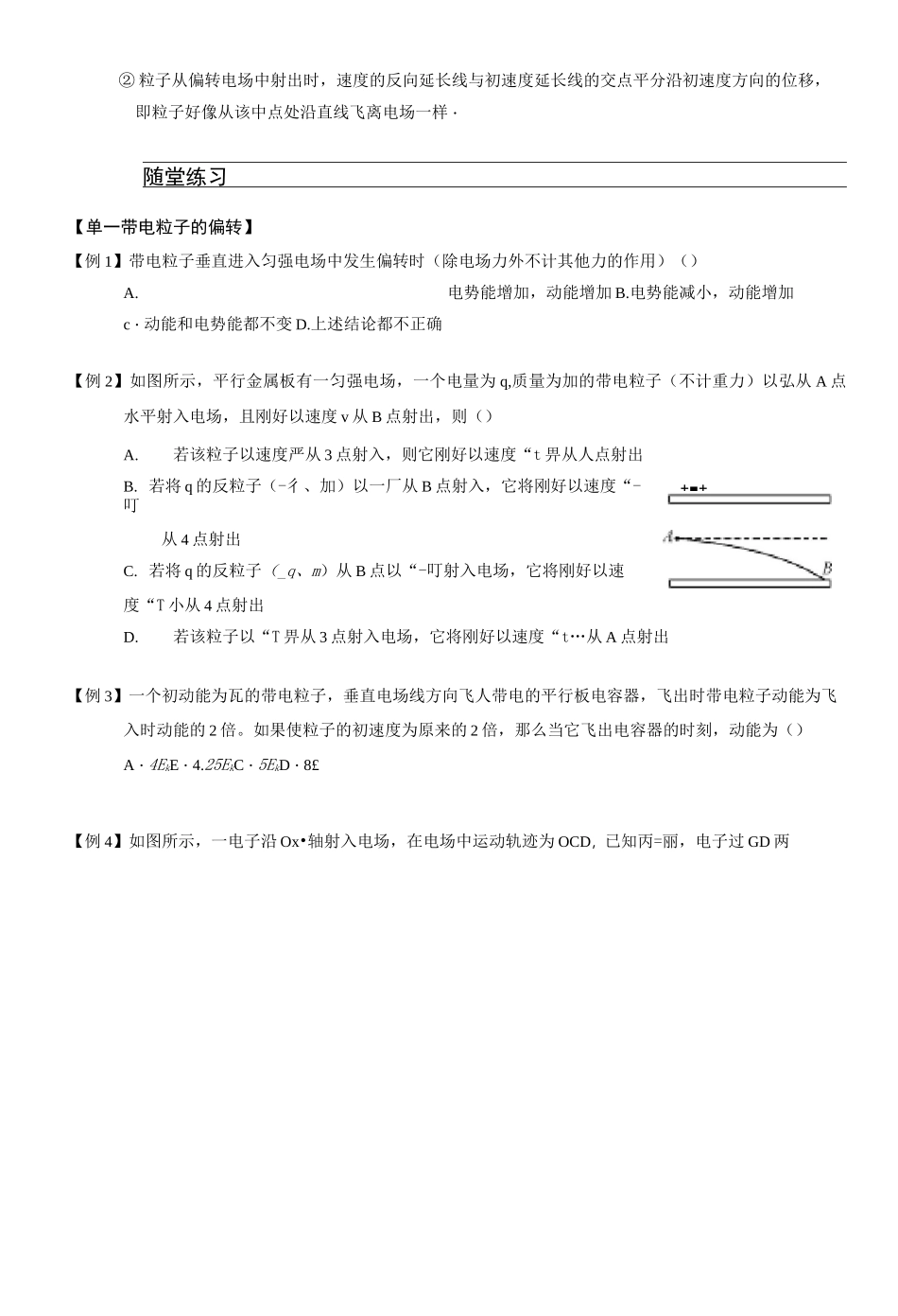 05-偏转电场_第3页