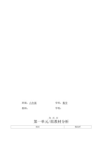 人教版负数教学设计