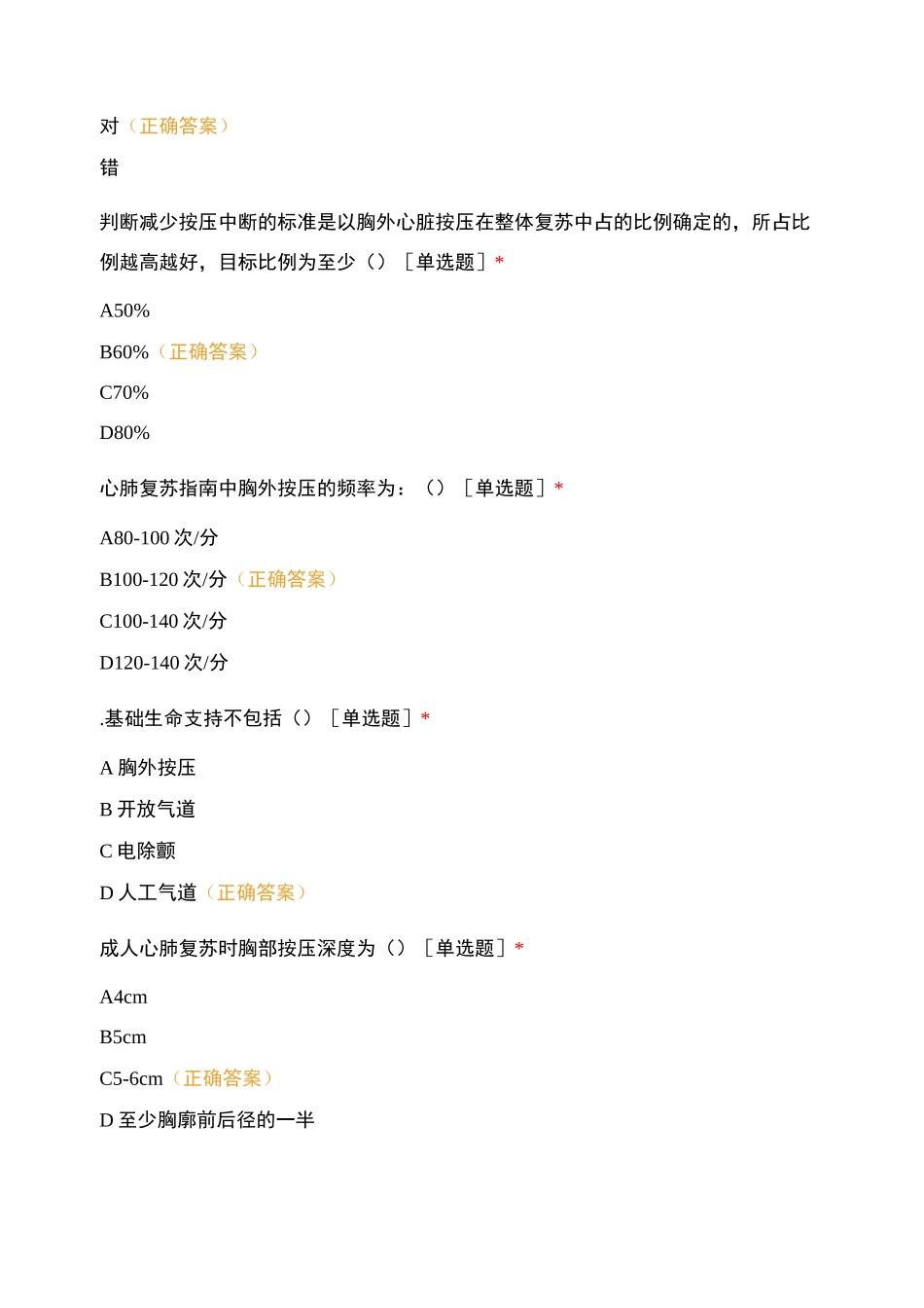 突发心脏骤停应急预案、过敏性休克应急预案、特殊药品管理及用药安全测试题库含答案_第2页