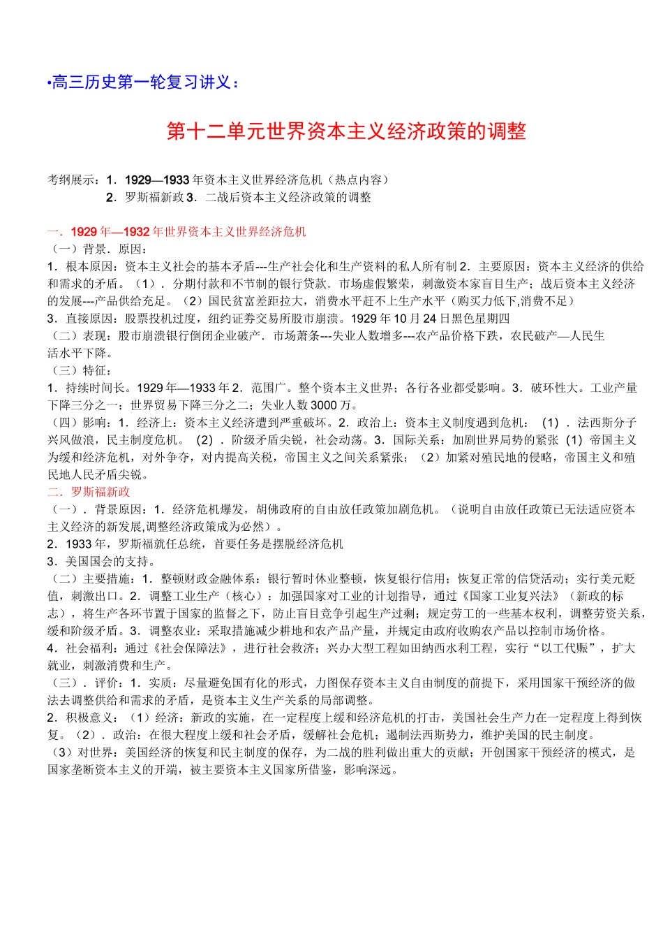 高三历史第一轮复习讲义讲义_第1页