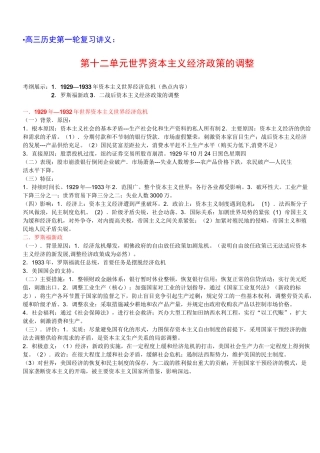 高三历史第一轮复习讲义讲义