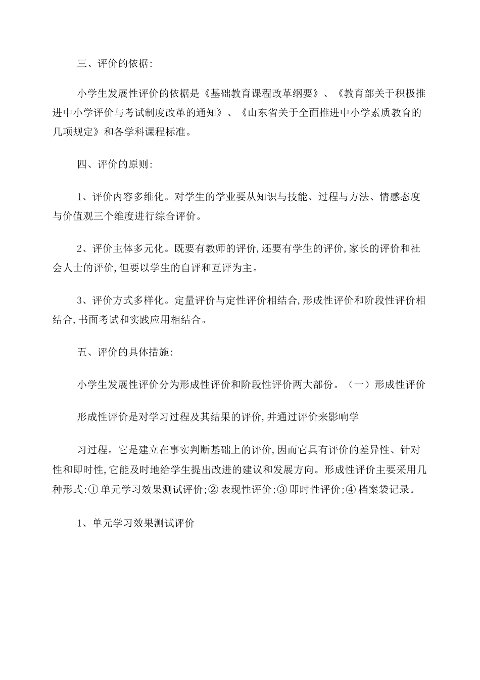 学生发展性评价方案_第2页