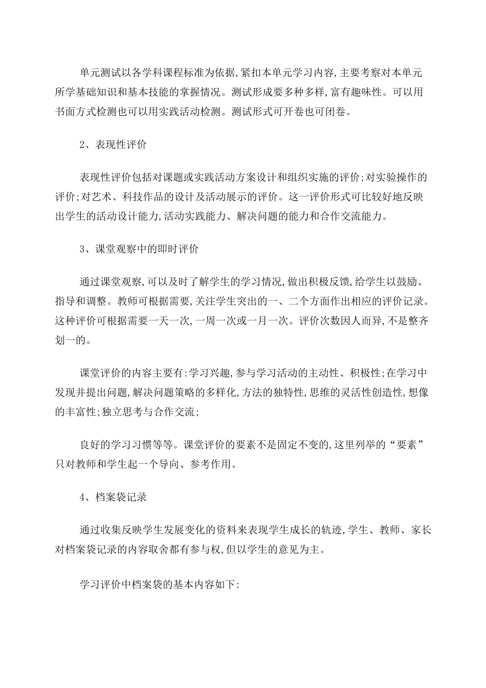 学生发展性评价方案_第3页