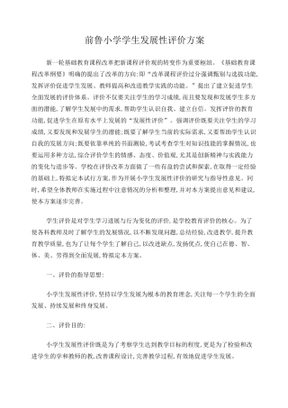 学生发展性评价方案