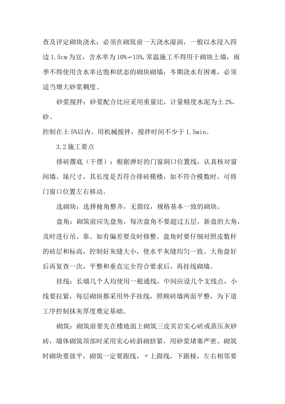 教学楼砌体工程施工方案_第2页