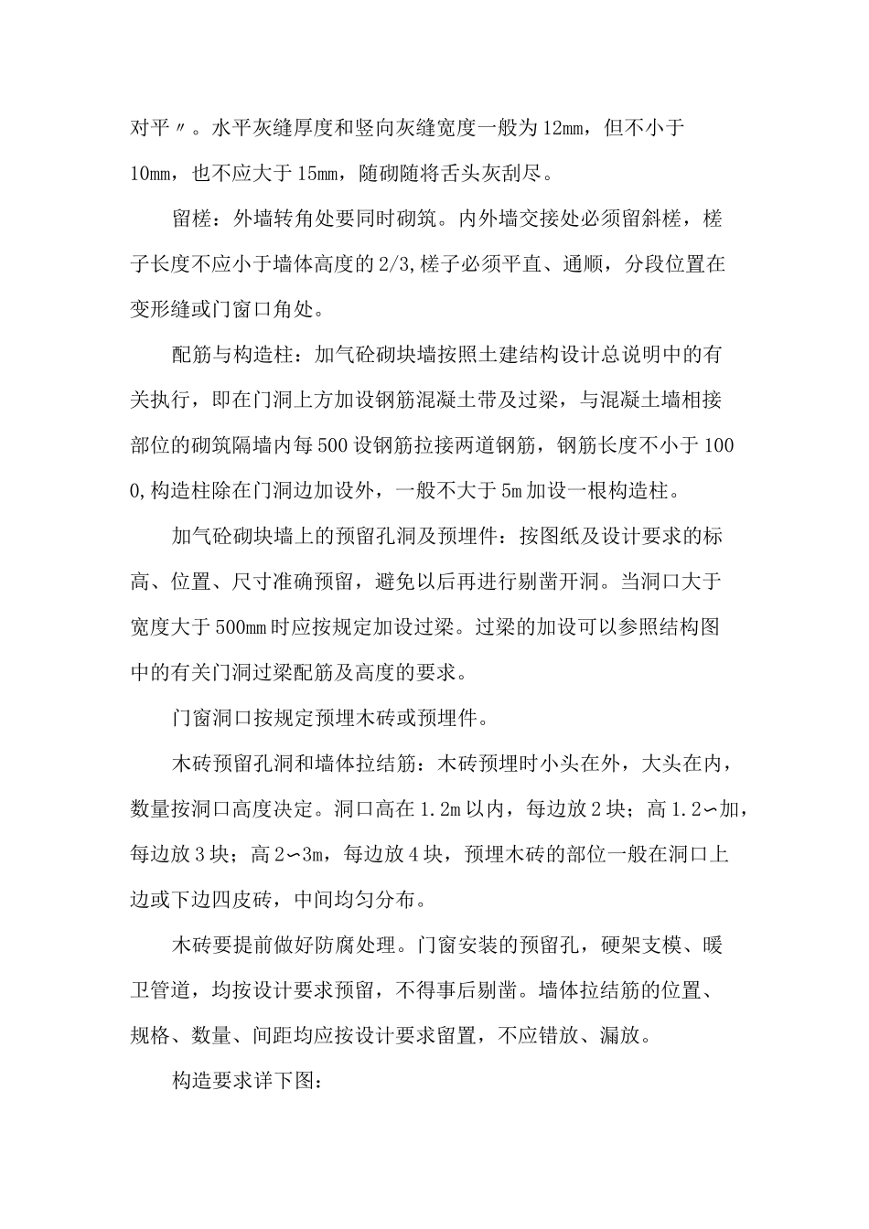 教学楼砌体工程施工方案_第3页