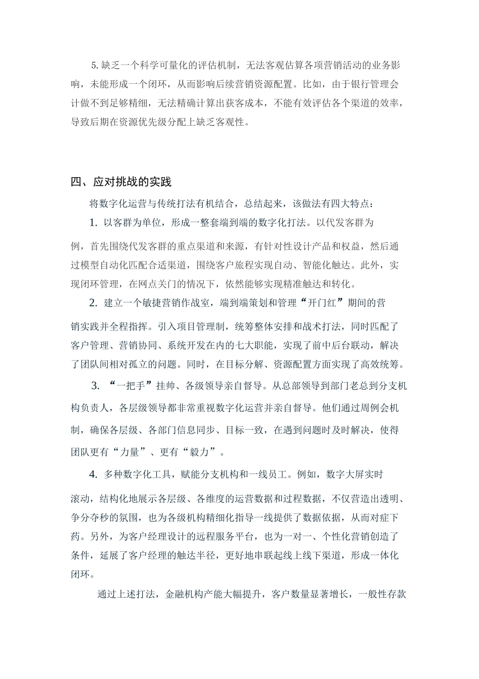 金融行业数字化运营_第3页