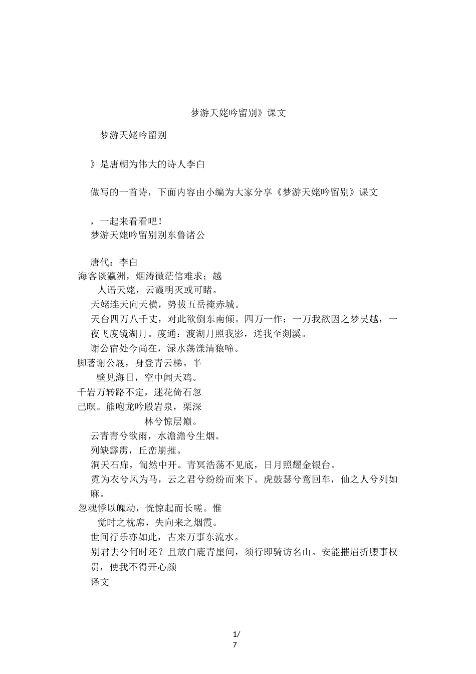 《梦游天姥吟留别》课文_第1页