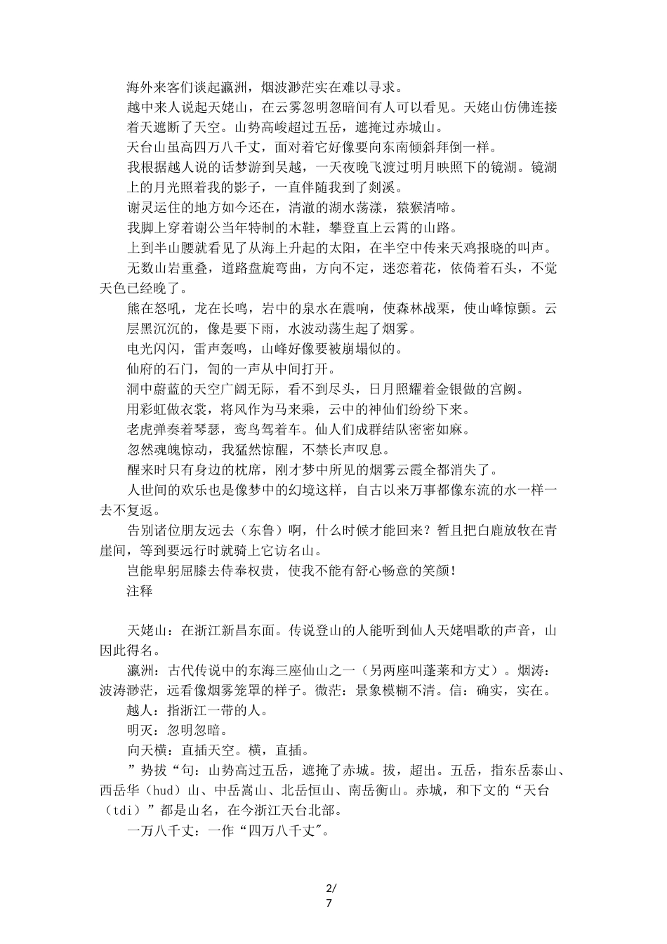 《梦游天姥吟留别》课文_第2页