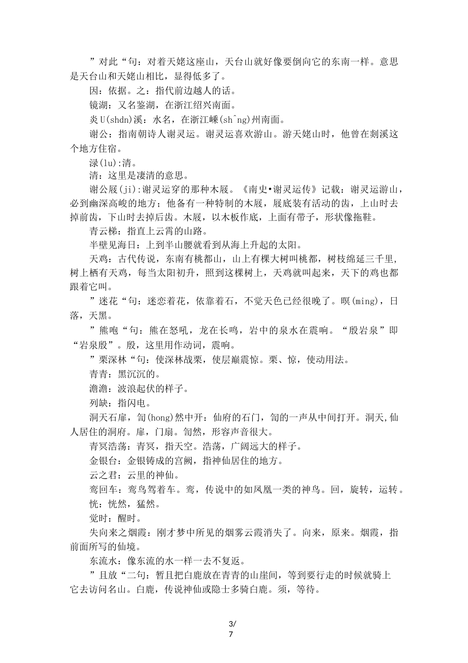 《梦游天姥吟留别》课文_第3页