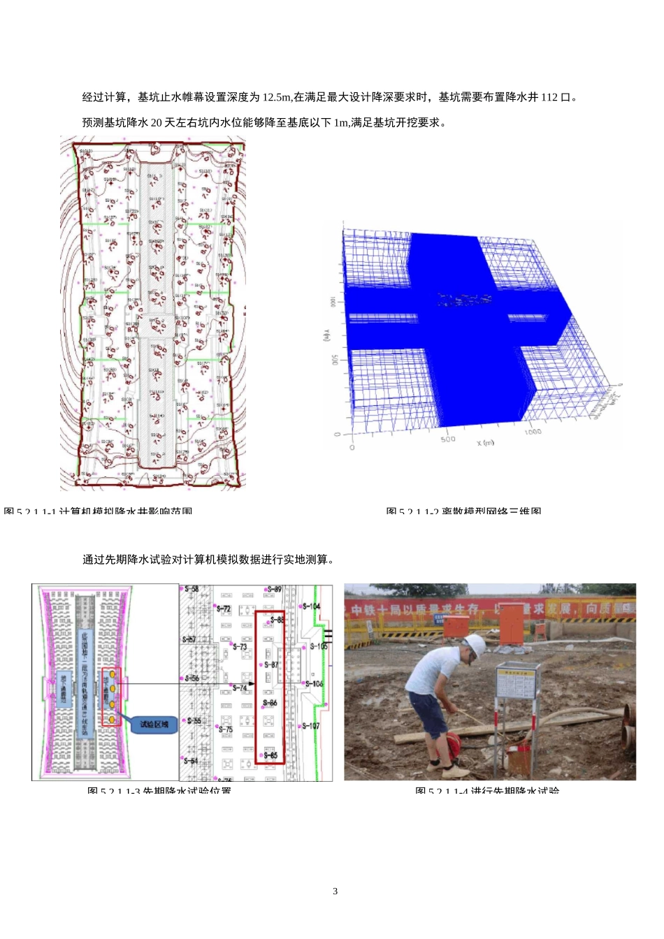 基坑降水回灌技术施工工法_第3页