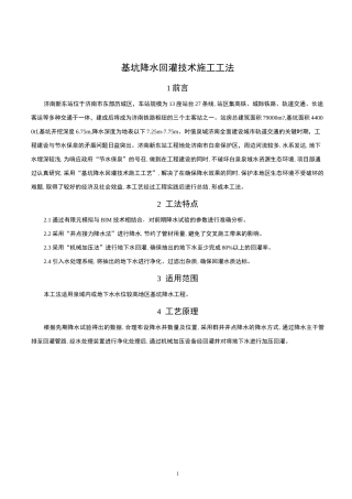 基坑降水回灌技术施工工法