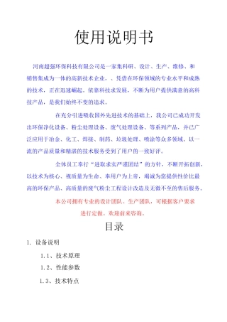 光氧催化废气净化器使用说明书