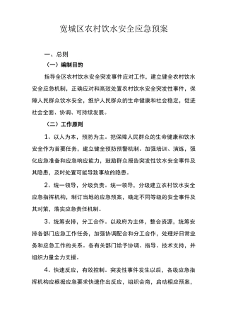 (整理)农村饮水安全应急预案