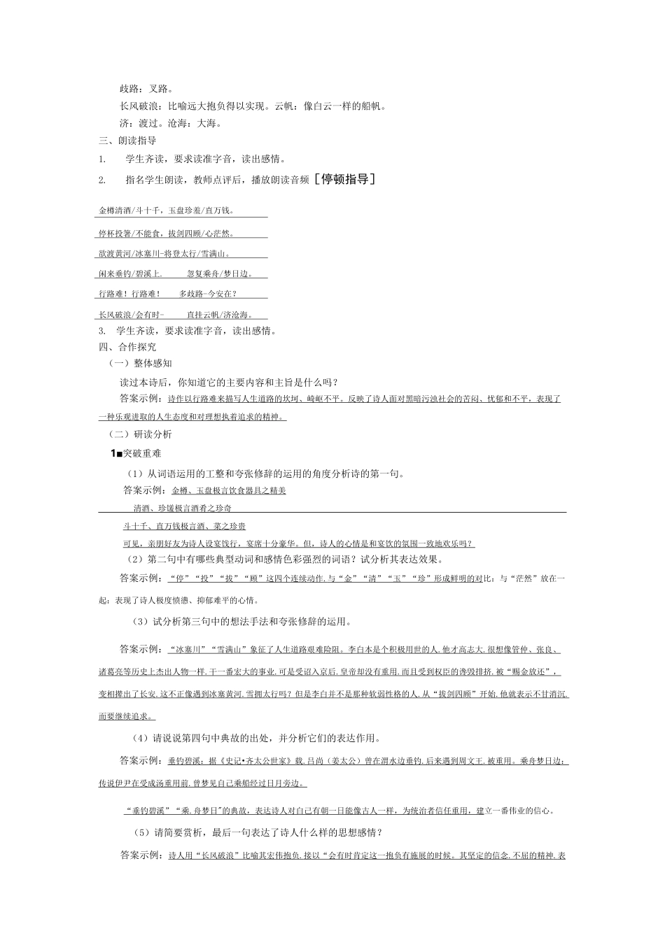 部编九年级上册13课《诗词三首》教学设计_第2页