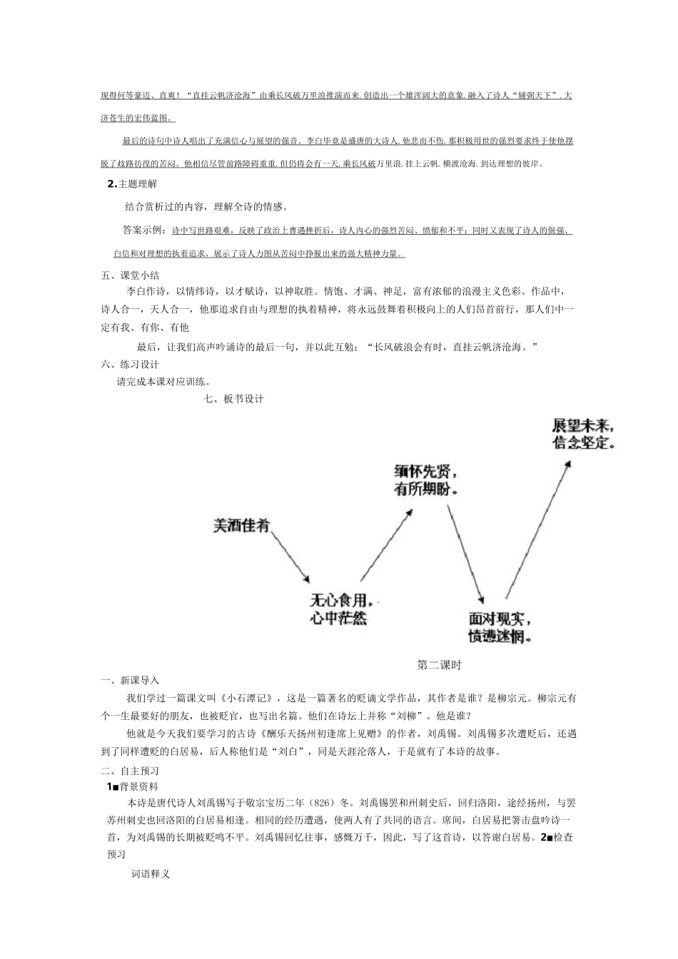 部编九年级上册13课《诗词三首》教学设计_第3页