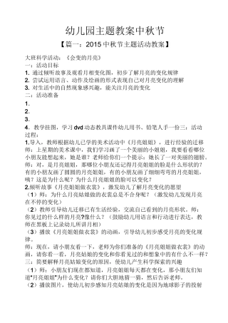 幼儿园主题教案中秋节