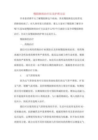 慢阻肺的治疗以及护理方法