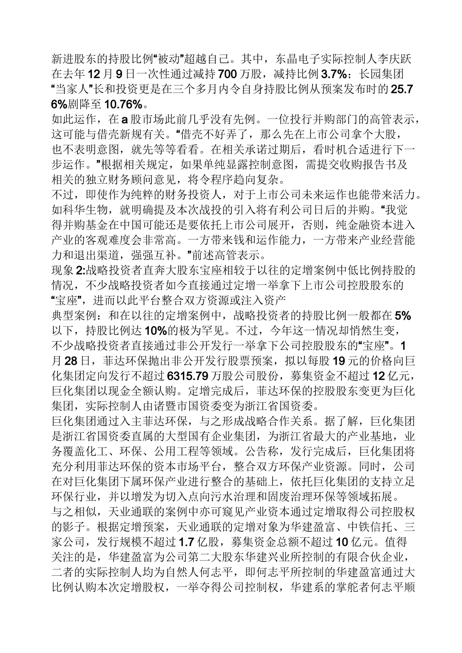 定向增发案例_第2页