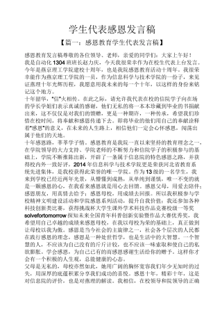 学生代表感恩发言稿