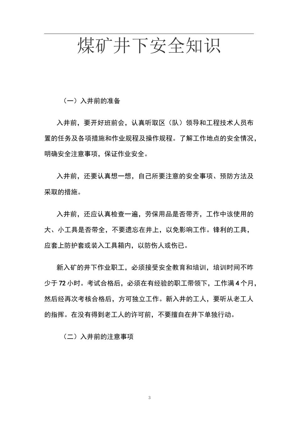 煤矿井下安全知识_第3页