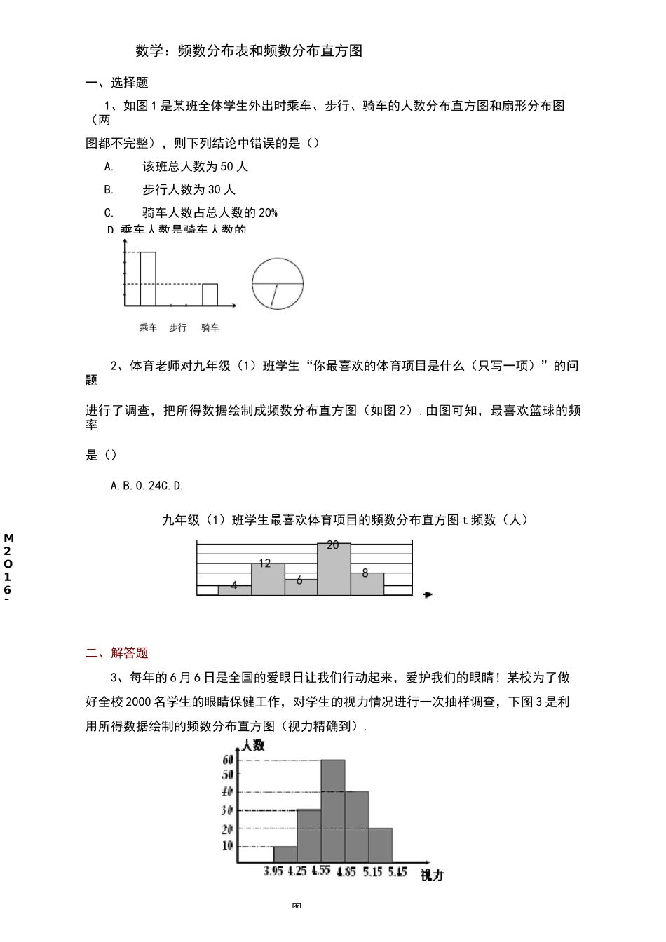 初一数学频数分布表和频数分布直方图练习题_第1页