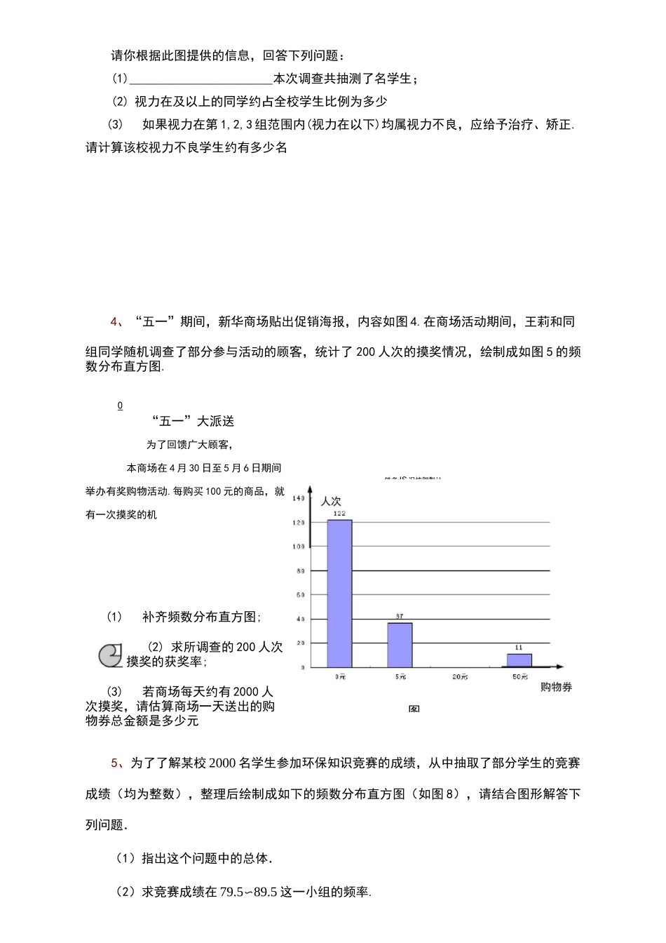 初一数学频数分布表和频数分布直方图练习题_第2页