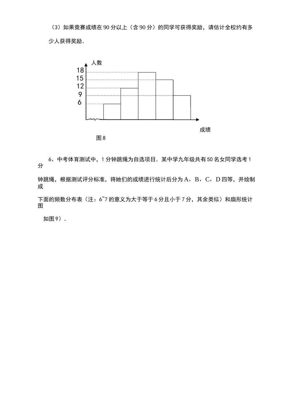 初一数学频数分布表和频数分布直方图练习题_第3页