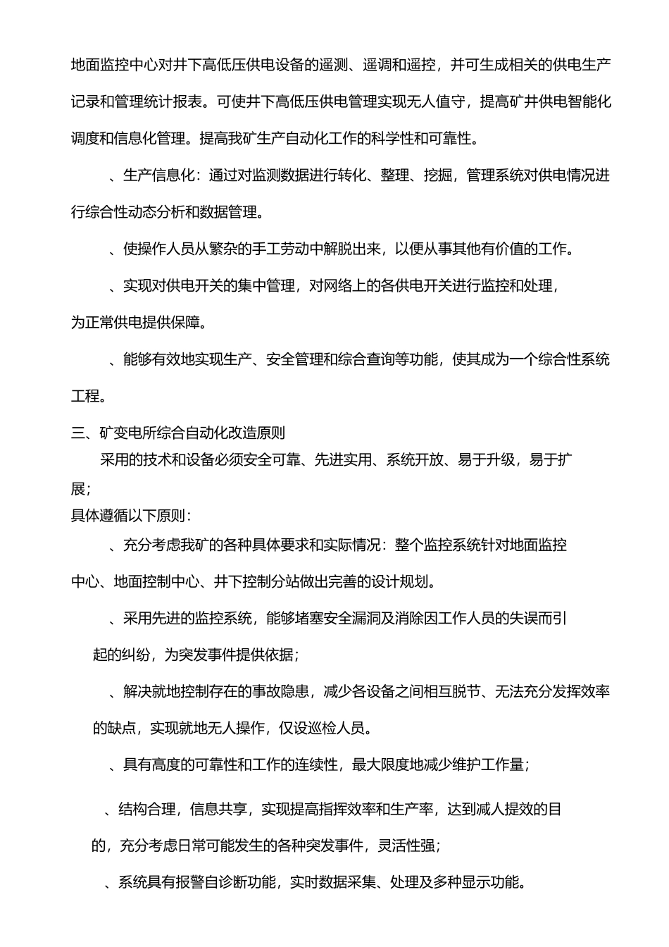 变电所综合自动化控制改造方案_第2页