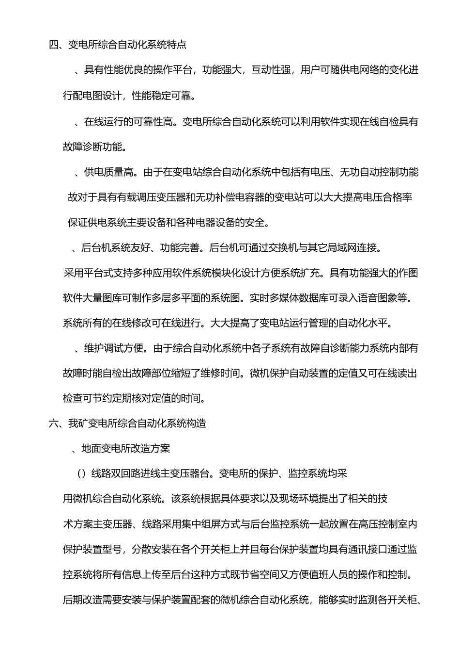 变电所综合自动化控制改造方案_第3页