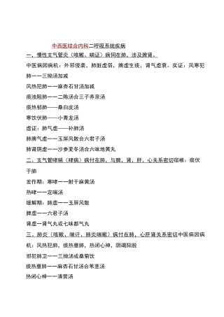 (完整版)中西医结合内科学证型