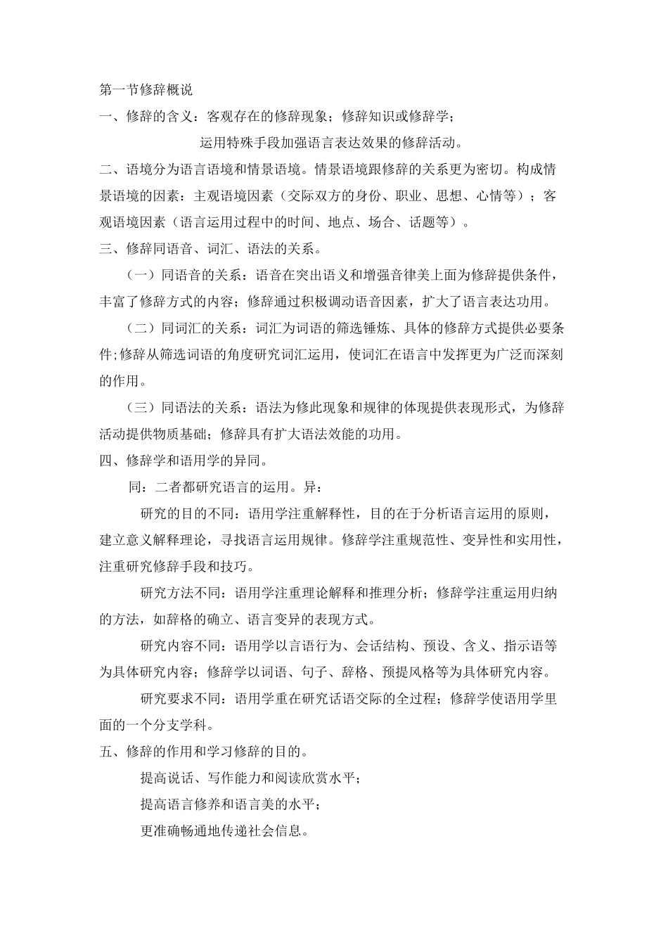 现代汉语(修辞部分)_第1页